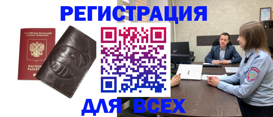 временная регистрация надежно в Шумерле