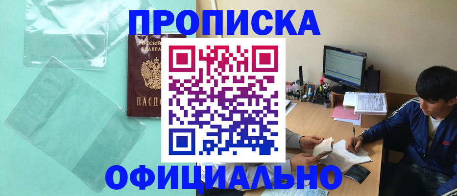 купить прописку в Шумерле